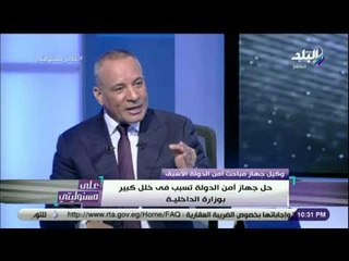على مسئوليتي - اللواء عبد الحميد خيرت : جهاز أمن الدولة كان يعلم أن محمد مرسي العياط جاسوسا