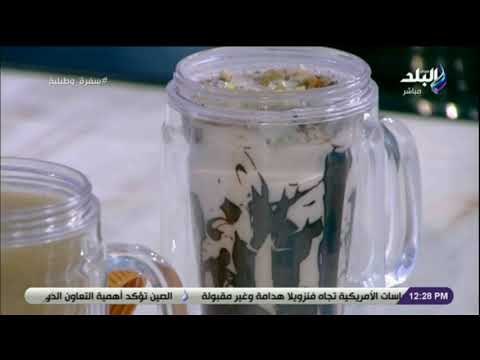 سفرة و طبلية مع الشيف هالة فهمي - مشروب الكاسترد الخطير يخلي العقل يطير