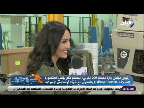 صباح البلد - جولة من داخل مصنع 200 الحربي.. أحد قلاع الصناعات العسكرية في مصر
