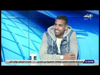 الماتش - مؤمن زكريا يكشف حقيقة إحالته للتحقيق فى الأهلي بسبب تصريحاته الإعلامية