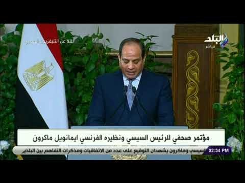 صدي البلد -السيسي: العلاقة بين مصر وفرنسا تستند على التاريخ والمصالح المتبادلة والعلاقات بين الشعبين