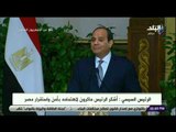 صدي البلد - السيسي لماكرون: لسنا كأوروبا وأمريكا نحن دولة لها خصوصيتها..و حرية التعبير متاح للمصريين