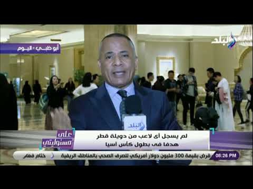 على مسئوليتي - أحمد موسي: قطر تفتح قنواتها للهجوم علي بعد فضح فوزها بكأس اسيا