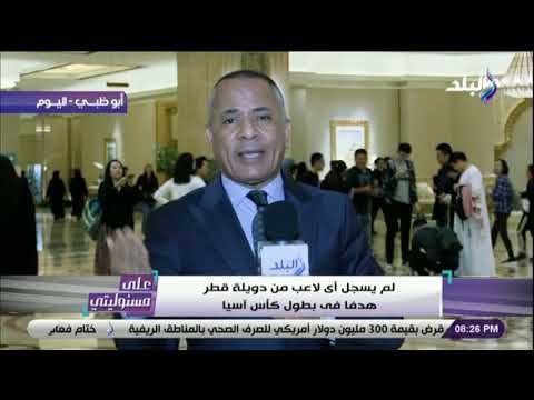 على مسئوليتي - أحمد موسي: قطر تفتح قنواتها للهجوم علي بعد فضح فوزها بكأس اسيا