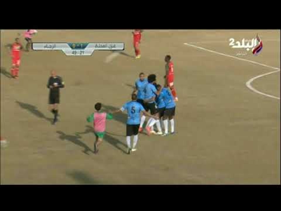 ملعب البلد  - شاهد .. هدف التقدم لغزل المحلة على الرجاء