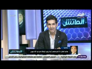 Download Video: الماتش - هاني العتال يناشد وزير الرياضة التدخل لحل الأزمة الادارية في نادي الزمالك