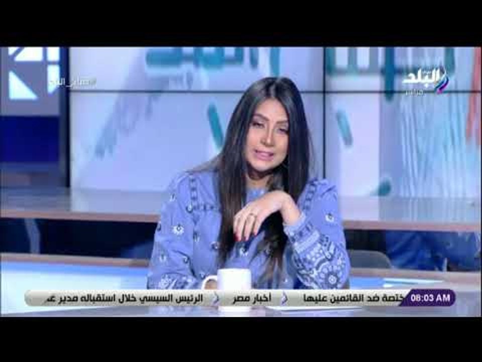 صباح البلد - لو عايز تبدأ يومك بسعادة وتفاؤل …شوف نصائح داليا أيمن
