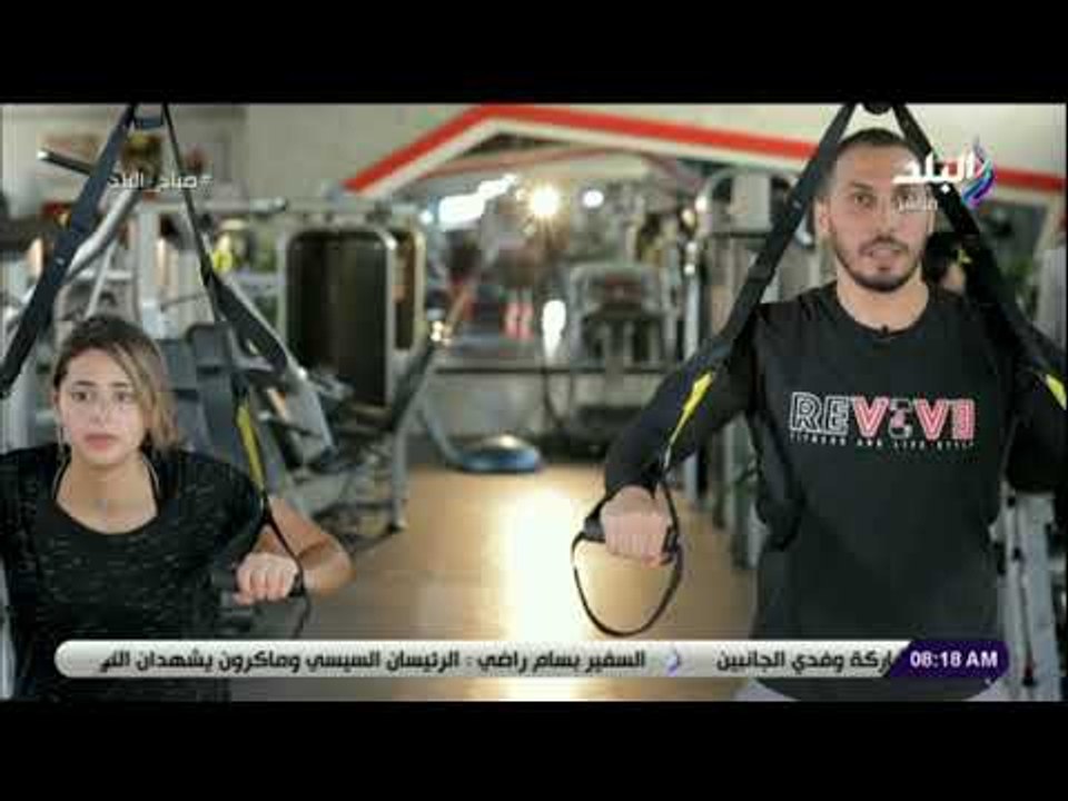 صباح البلد - تمارين رياضية باستخدام وزن الجسم لتنشيط العضلات