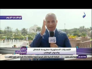 على مسئوليتي - أحمد موسى: المواطن هو صاحب القرار فى التعديلات الدستورية