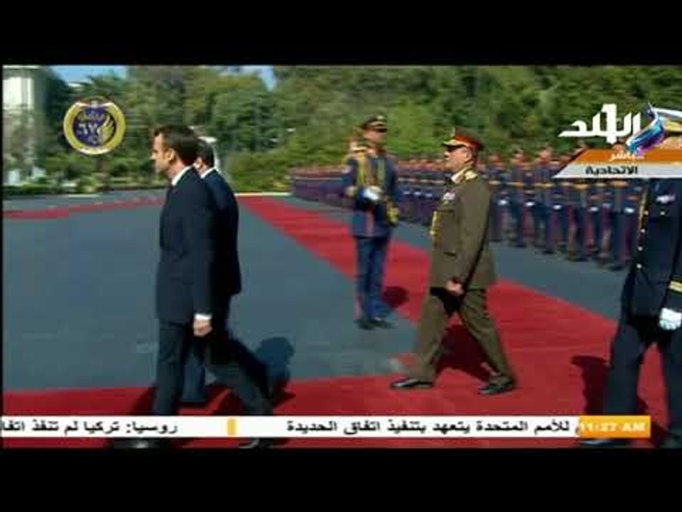 صدي البلد - شاهد .. مراسم استقبال رسمية للرئيس الفرنسى إيمانويل ماكرون فى قصر الاتحادية