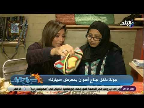صباح البلد - الحاجة بدرية :سيدات النوبية تبرع في صناعة اكسسوارات التراث وهناك اقبال كبيرعلى منتجاتنا