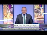 على مسئوليتي - أحمد موسى يكشف مفاجأه صادمة : « 40% من مساكن مصر مخالفة»