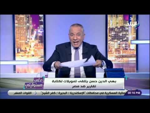 على مسئوليتي - حجم تمويلات المحرضين ضد مصر في لقاء ماكرون..ويتحدى جمال عيد: «لو كلامي غلط ارفع قضية»