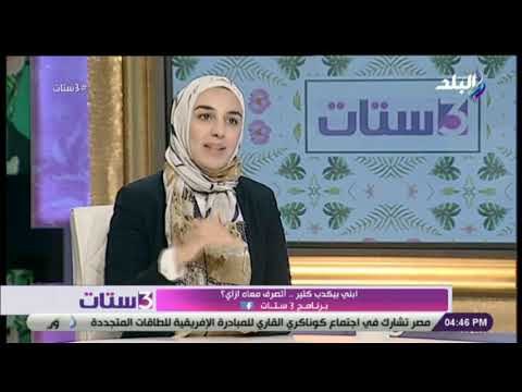 3 ستات - للأمهات..طرق علاج مشكلة الكذب عند الأطفال