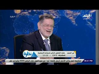 نظرة - الخرباوى : الجماعة الإرهابية كيان يهدد أمن مصر ولا يمكن أن يقبل أحد التصالح معهم