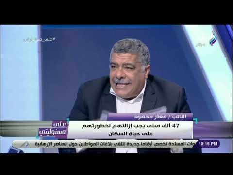 على مسئوليتي - معتز محمود: «مليون و800 ألف مبني مخالف بدون أوراق و47 ألف مبني يجب إزالتهم لخطورتهم»