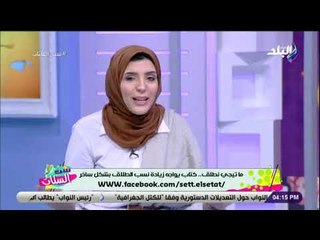 ست الستات مع دينا رامز 4 فبراير 2019  الحلقة الكاملة