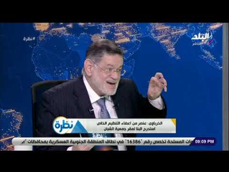 نظرة - الخرباوى: التنظيم الخاص هو الذى قتل البنا خشية أن يقايض عليهم الدولة ليفلت من السجن