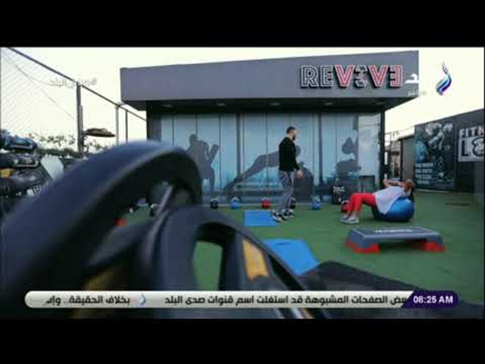 صباح البلد - تمارين رياضية سهلة وبسيطة لإنقاص الوزن