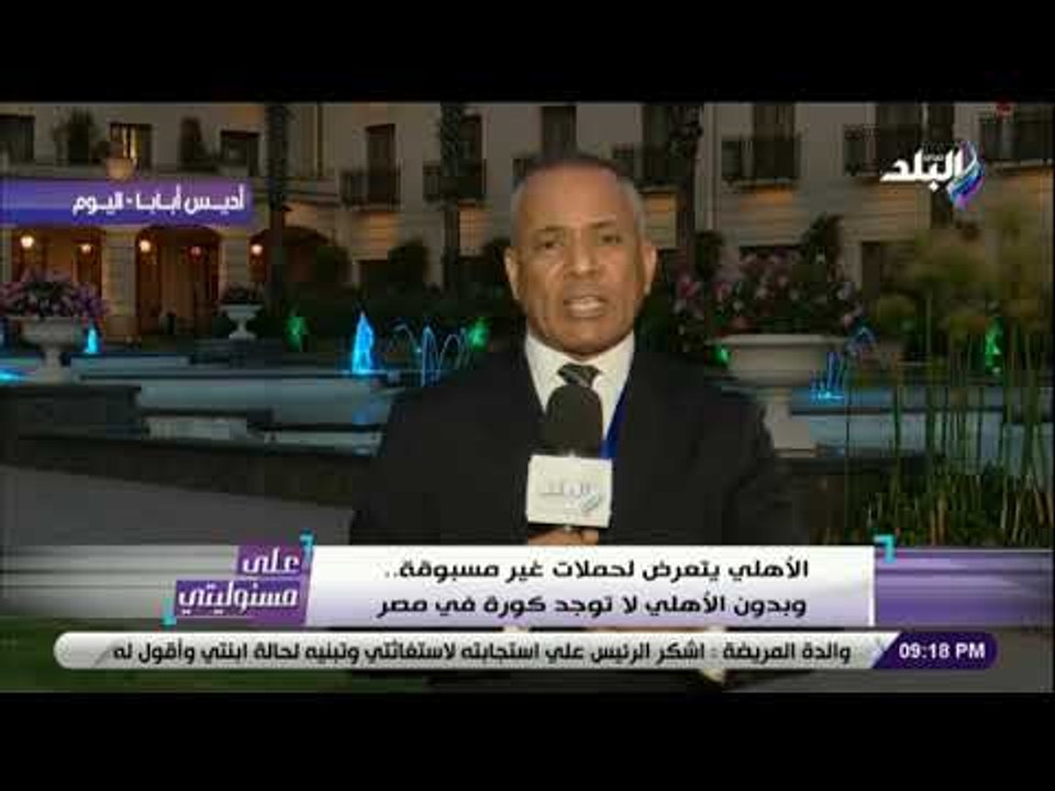 على مسئوليتى - أحمد موسى عن أزمة حكام الدوري : «يوجد منتخبات فازت بكأس عالم بسبب الاخطاء»