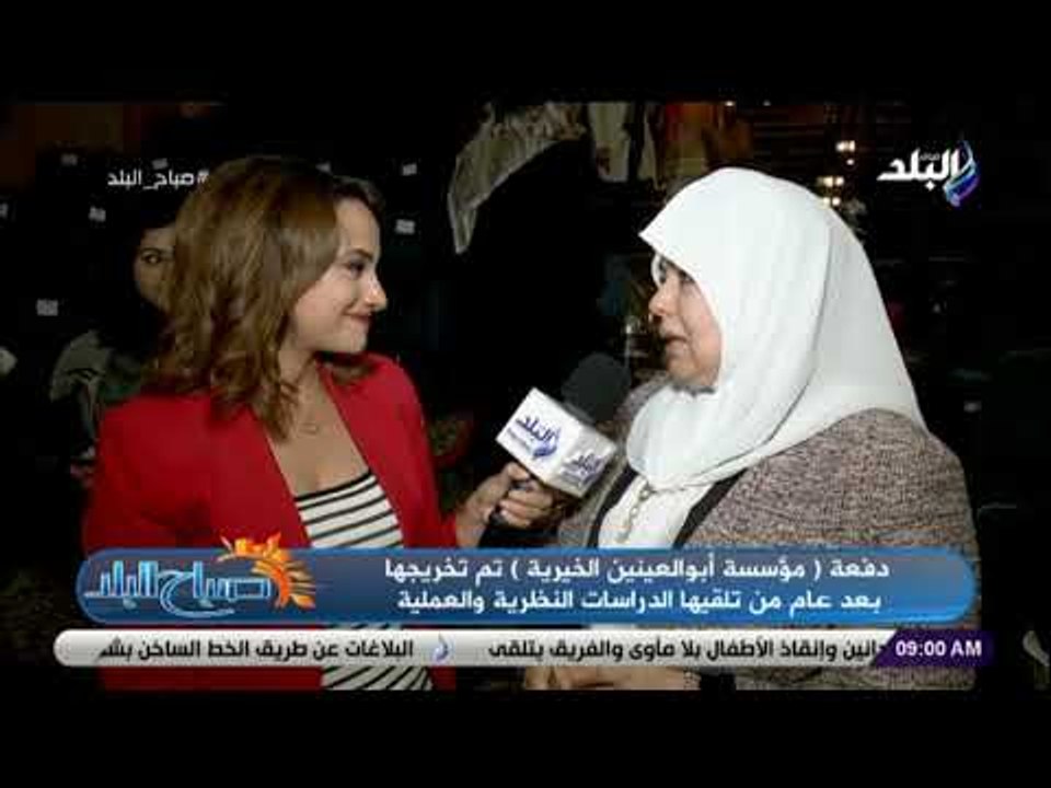 صباح البلد - سمية أبو العينين : «مؤسسة أبو العي...