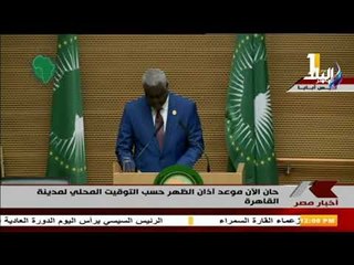صدى البلد - كلمة رئيس مفوضية الاتحاد الأفريقي خلال القمة الأفريقية الـ32