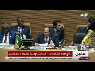 صدى البلد - الرئيس السيسي يعلن عن بدء أعمال القمة العادية للاتحاد الأفريقي الـ32