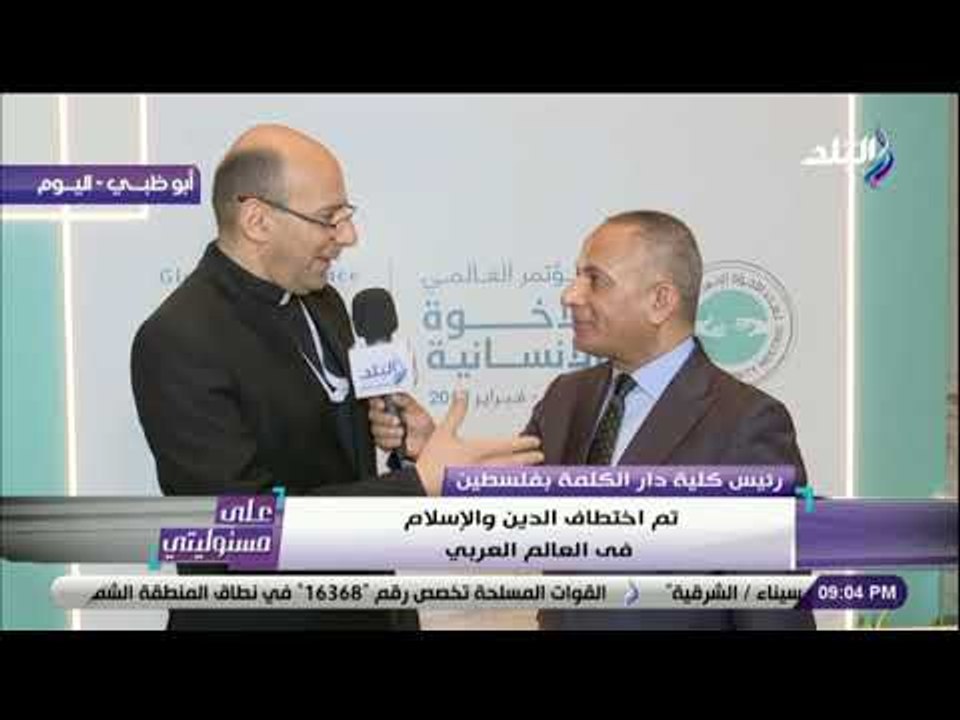 على مسئوليتي - القس متري الراهب:  ما يسمى الربيع العربي كان خرابا للدول .. والقوات المسلحة حمت مصر
