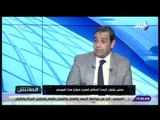 الماتش - سمير عثمان: معظم أخطاء الحكام هذا الموسم ناتجة عن عدم التركيز