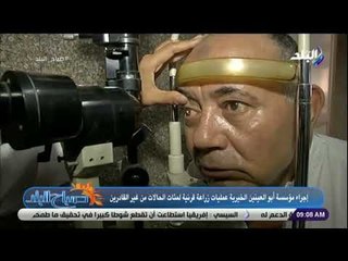 صباح البلد - رئيس "صناع الخير"يشكرمؤسسة أبو العينين الخيرية لإجراء عدد كبير من عمليات زرع القرنية