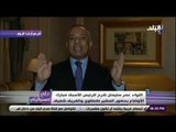 على مسئوليتى - أحمد موسى يكشف سر اعتراض مبارك على لفظ «يتنحى» في بيان عمر سليمان