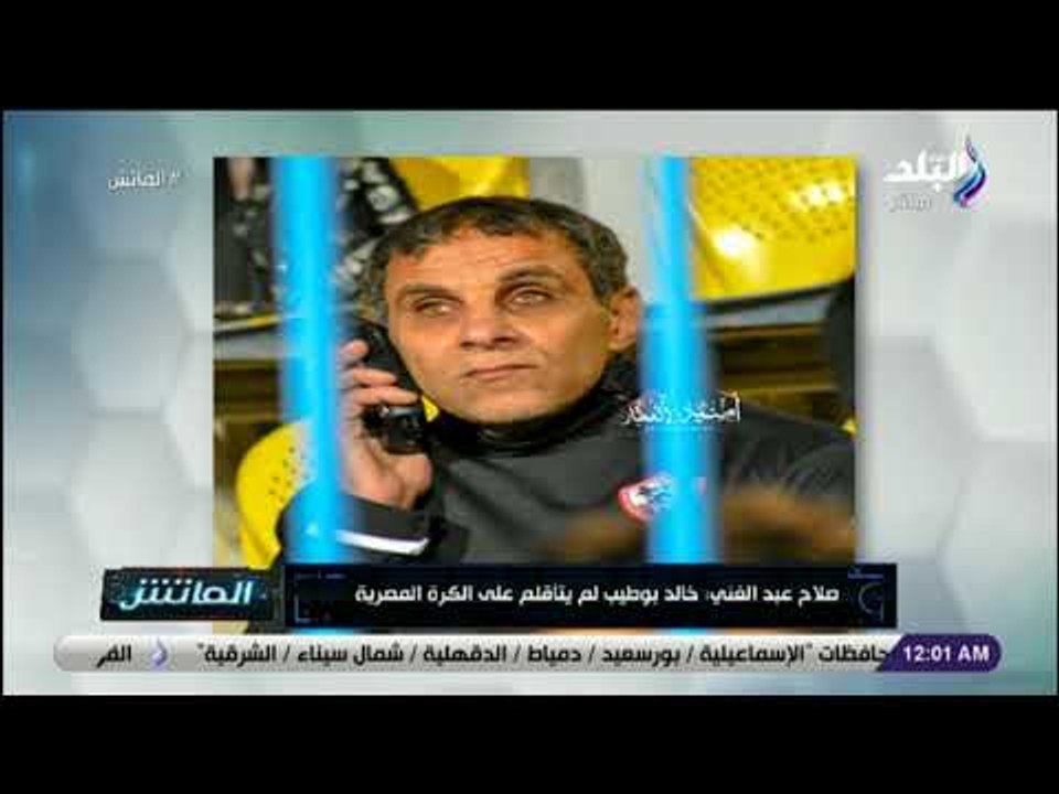 الماتش - مشجع زملكاوي كفيف: بشجع الزمالك من قبل الأهلى مايتغلب من سانتوس 5-0