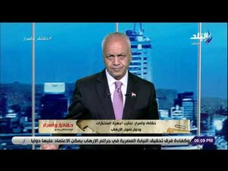 حقائق وأسرار- مصطفى بكرى: «قتلة النائب العام مفيش فيهم حد برئ باعترافاتهم واعترافات أهاليهم»