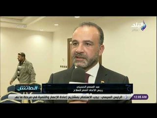 الماتش  - المؤتمر الصحفي للإعلان عن استضافة بطولتي الجائزة الكبرى وكأس العالم للسلاح