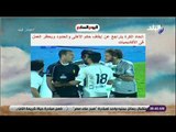 صباح البلد - اتحاد الكرة يتراجع عن إيقاف حكم الأهلي والحدود .. ويحظر العمل في الأكاديميات