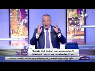 على مسئوليتي - شاهد .. قيادات الإخوان فى تركيا تفضح عناصرها المنتمين لها وتكشف حقيقتهم