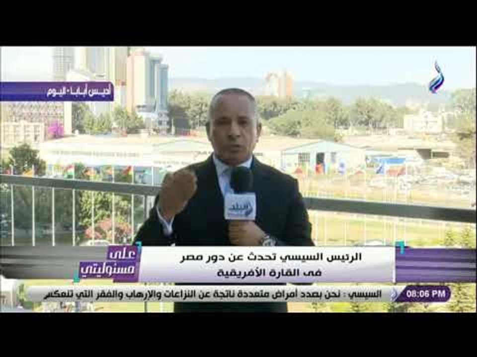 على مسئوليتي - أحمد موسي : مصرتتحدث بلسان 55 دولة. وحان الوقت ليكون تمثيل أفريقيا دائم فى مجلس الأمن