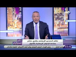 على مسئوليتي - أحمد موسى : «أيمن نور يفتتح قناة الشرق الأوسط قريبًا بأموال قطرية»