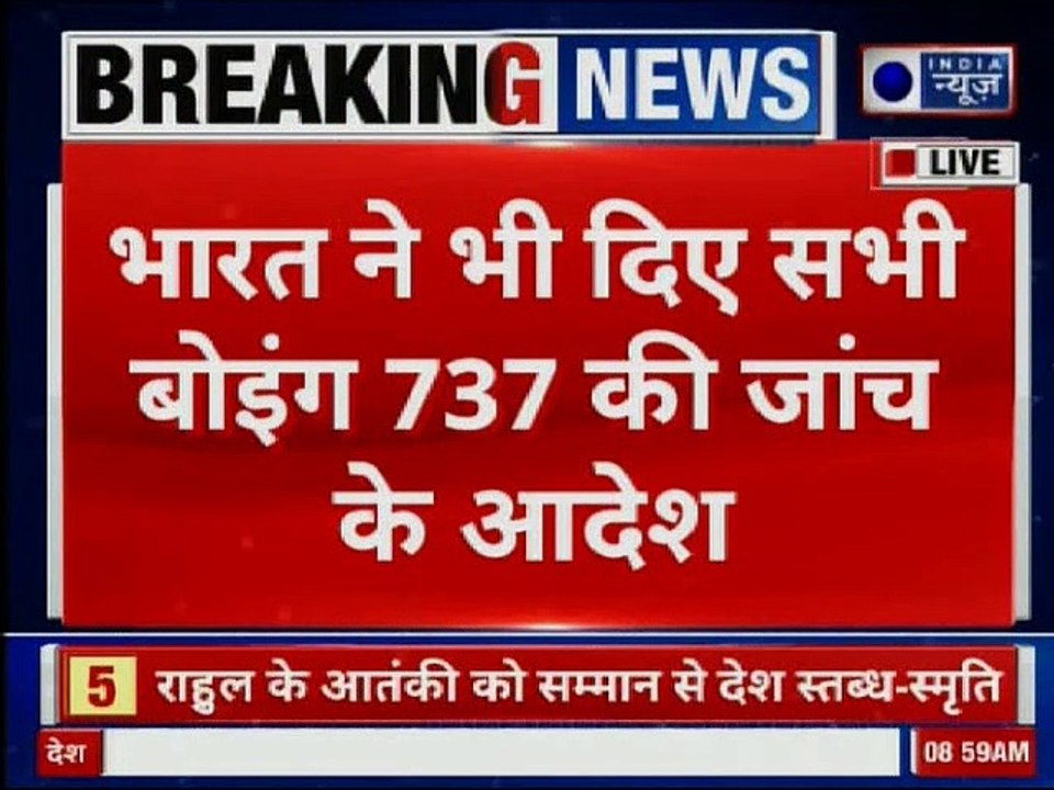 Ethiopian Plane crash: Singapore suspends Boeing 737 Max planes, सिंगापुर बोइंग 737 की उड़ाने बंद