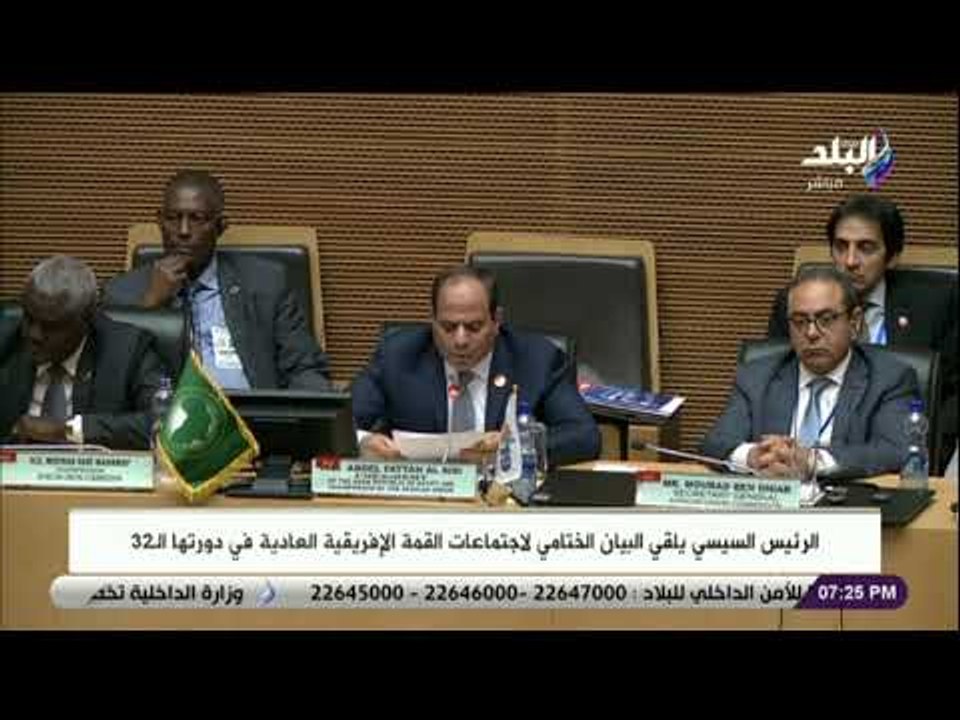 صدى البلد  - الرئيس السيسي يوجه الشكر لدولة إثيوبيا على كرم الضيافة وحفاوة الاستقبال