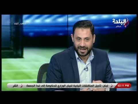 ملعب البلد - الاستوديو التحليلي لمباراة أبو قير للأسمدة & الرجاء مع إيهاب الكومي