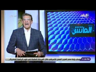 الماتش - زكريا ناصف عن تعادل الزمالك أمام نصر حسين داى: «اللعيبه ماكنوش في المستوى الطبيعي»