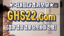 경마문화사이트 ♧ [GHS22 . COM] ζ 필리핀마권