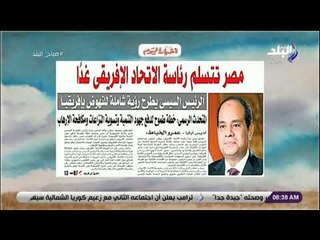 صباح البلد - مصر تتسلم رئاسة الإتحاد الإفريقي غداً