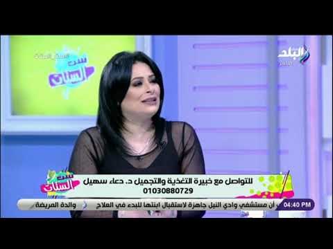 ست الستات - ازاى تخسي صح مع د. دعاء سهيل