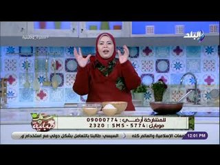 سفرة و طبلية مع الشيف هالة فهمي -  جيبالك بديل للبندق لمحاربة غلاء اسعاره