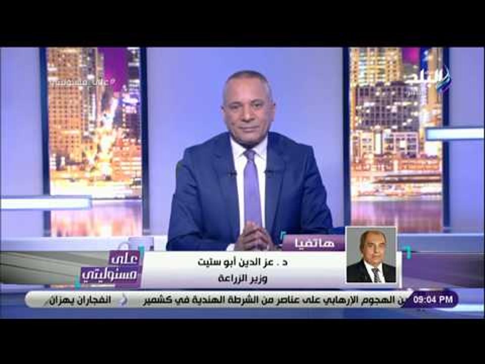 على مسئوليتي - وزير الزراعة: مشروع غرب المنيا متاح للمستثمرين ونقدم المعونة الفنية للجميع