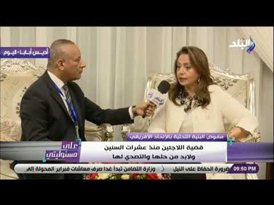 على مسئوليتى - أماني أبو زيد: نسعى لاصدار بطاقات هوية للأجئين لتساعدهم في العمل والتحرك