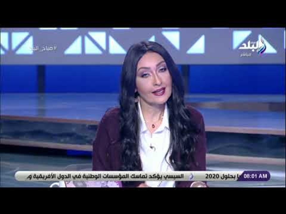 صباح البلد - الرئيس السيسي حول مصر من دولة مجمدة في الاتحاد الأفريقي لدولة بتحمل لواء القيادة