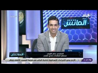 الماتش - عدلي القيعي يعاتب هاني حتحوت بسبب حكم مباراة الاهلي وانبي